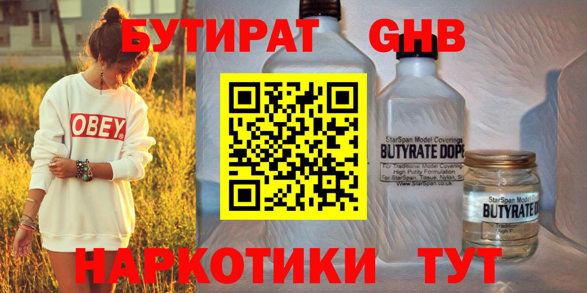 Реж  БУТИРАТ 1.4BDO  Бутират  Вход с VPN 