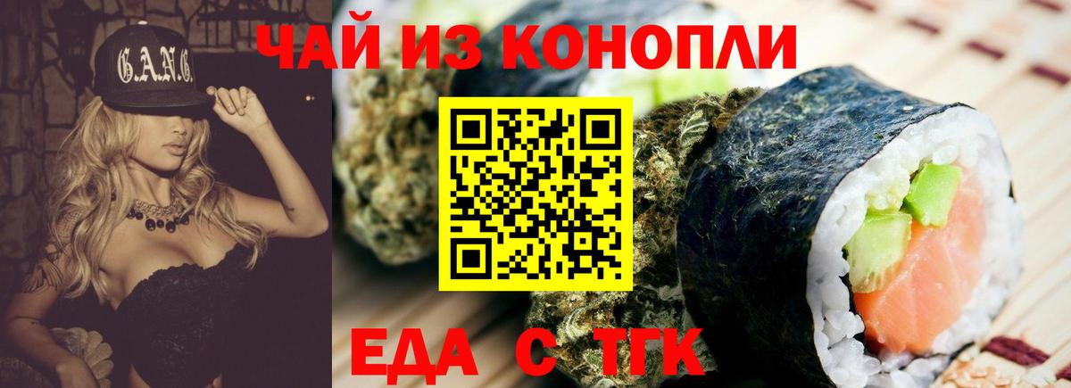 Еда ТГК конопля  Вход с VPN  Реж 