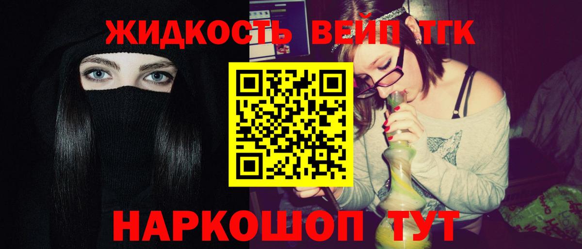 ТГК жижа Реж